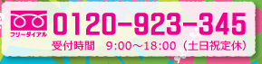 0120-923-345 918 ˵
